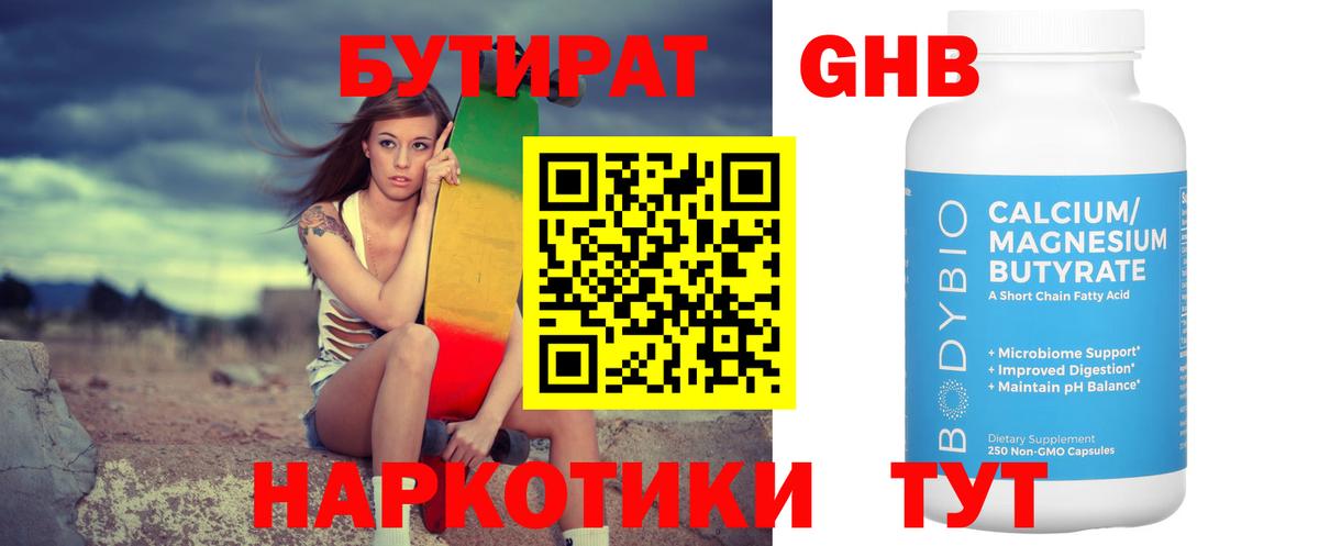 Бутират Butirat Изобильный