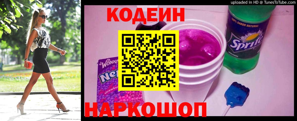 Codein напиток Lean (лин)  Вход с VPN  Изобильный  Codein напиток Lean (лин) 