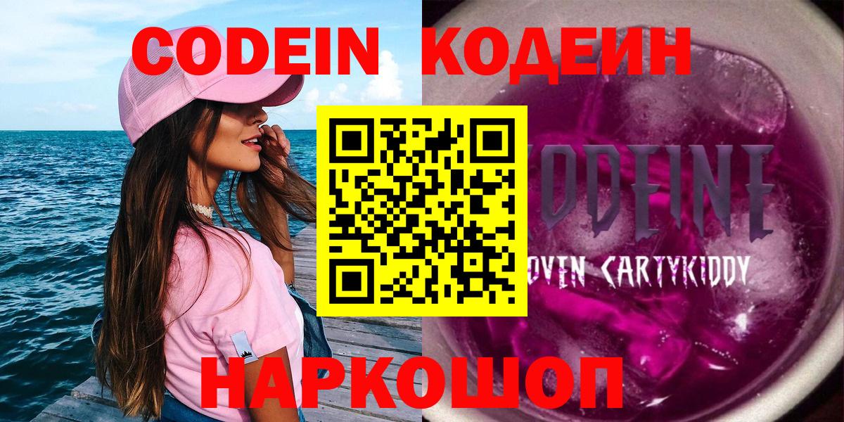 Codein Purple Drank Изобильный