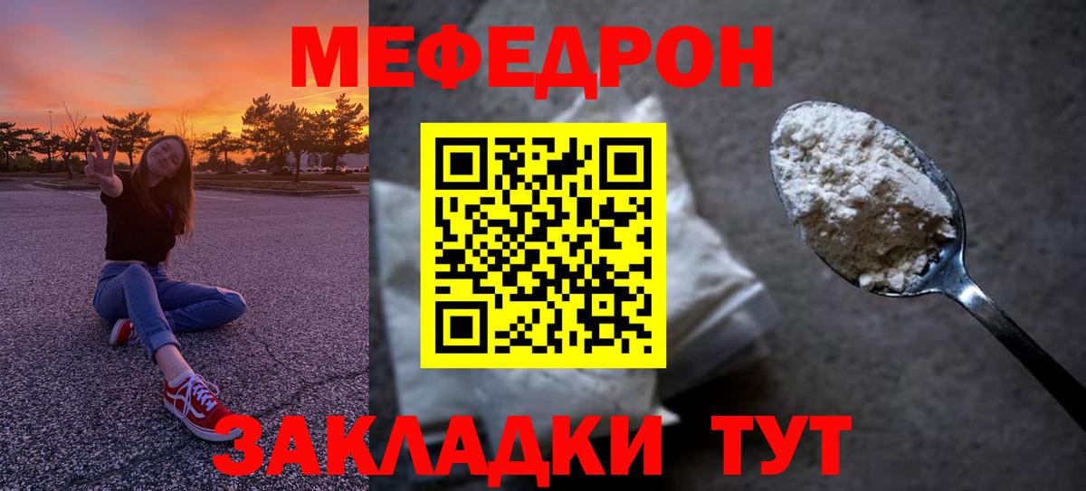 Меф  Изобильный